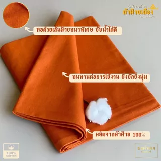 ผ้าอาบน้ำฝน ชุด 3 ผืน "ผ้าฝ้ายเมืองแท้ 100%" เนื้อหนาเส้นใหญ่ นุ่มทนทาน เย็บเก็บริม 4 ด้าน ขนาด 1x2.5 เมตร ร้านยงค์ทอง