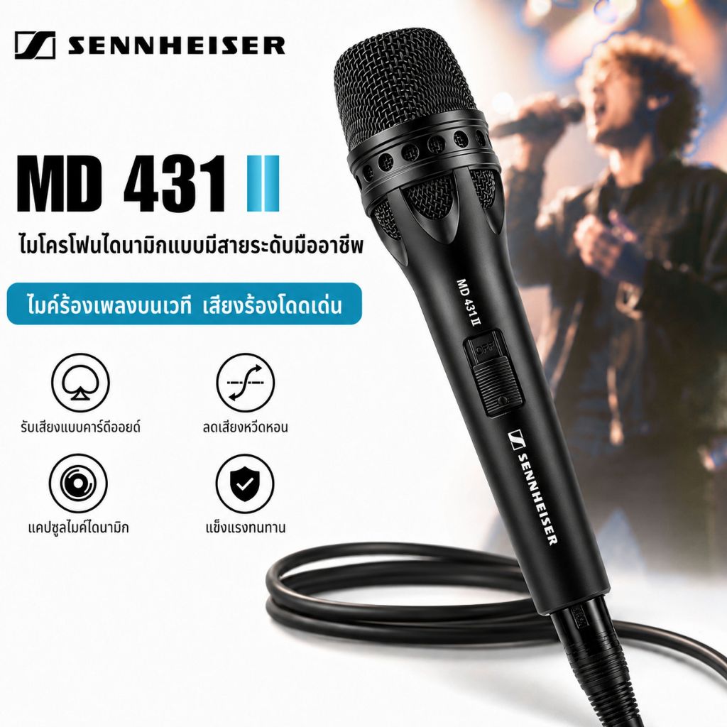 Sennheiser/DM431 II ไมโครโฟน มีสาย Microphone ไมค์สาย ไมค์ร้องเพลง ไมค์คาราโอเกะ Dynamic Mic