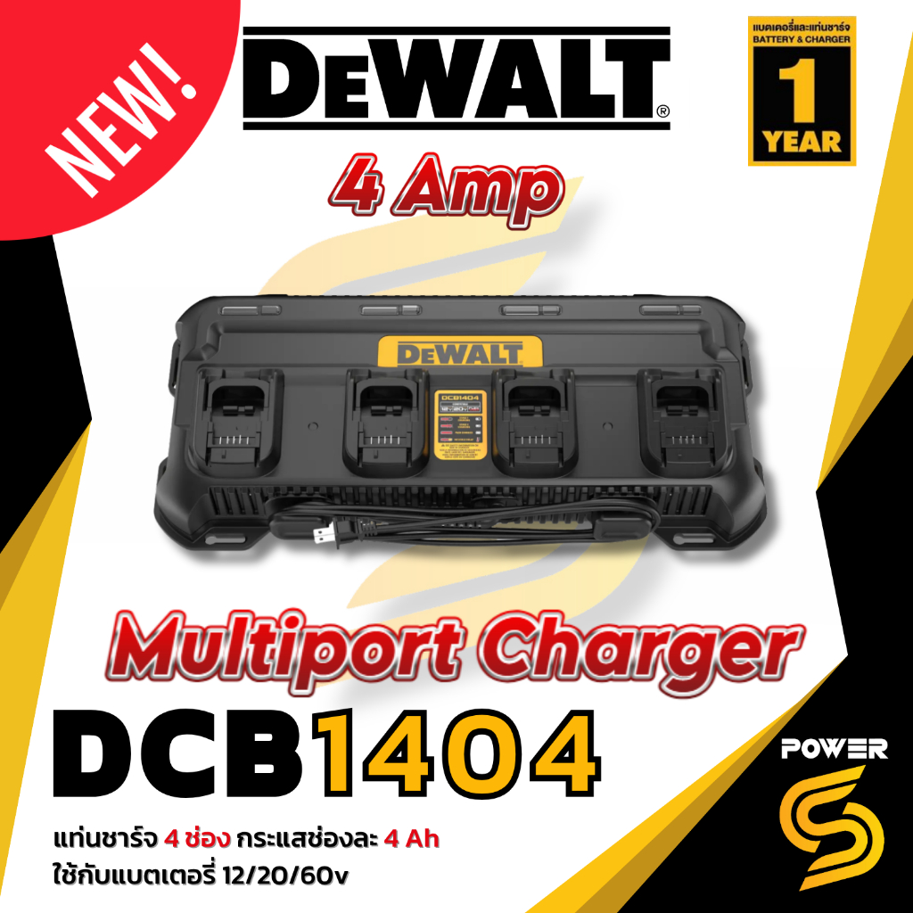 (ใหม่)Dewalt แท่นชาร์จ 4 ช่อง สำหรับแบตเตอรี่ 12v / 20v / 60v กำลังไฟ 4A DCB1404 ประกัน 1 ปี