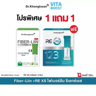 โปร RE XS 3 Day Program + Fiber-liin Dr.Khongkwan รี เอ็กซ์เอส + ไฟเบอร์ ลีน ดร.ของขวัญ
