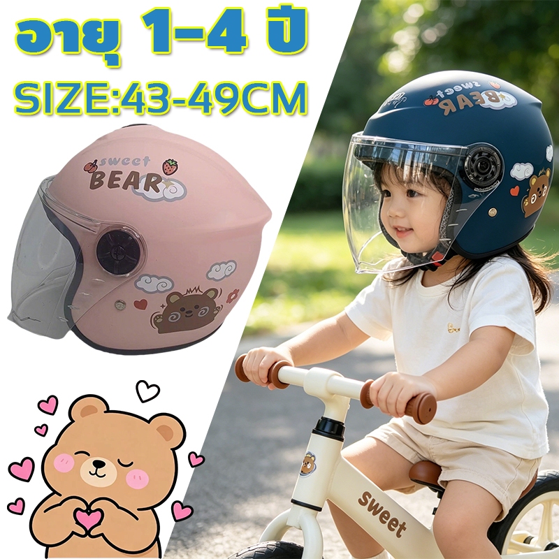 หมวกกันนอคเด็ก 1-4 ปี ปกป้องศีรษะเด็กได้ดียิ่งขึ้น ระบายอากาศได้ดี มอเตอร์ไซค์