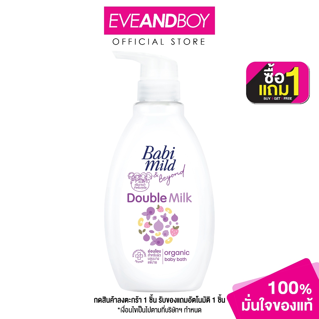 BABI MILD - Diuble Milk Head & Body Baby Bath (380ml.) เบบี้มายด์ ดับเบิ้ลมิลค์ ออร์แกนิก เฮด & บอดี้ เบบี้ บาธ 380 มล.
