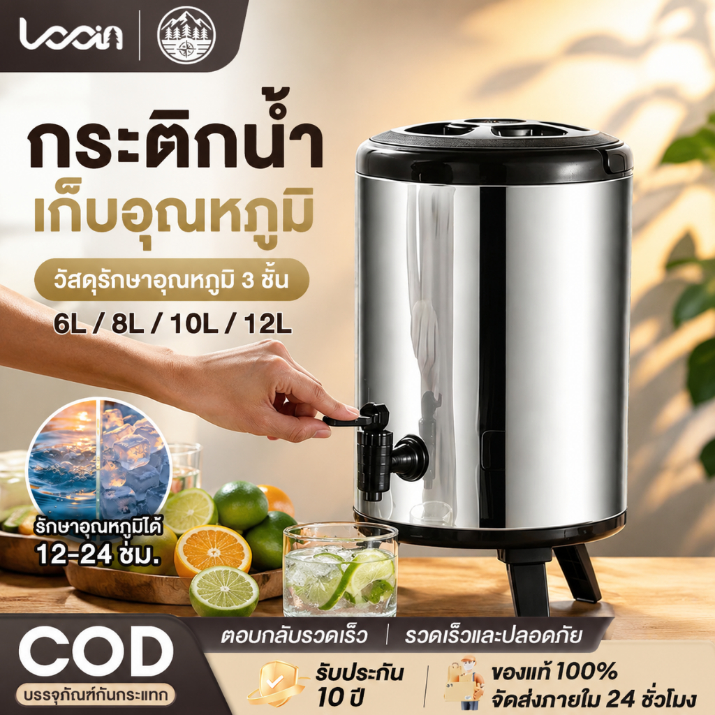 ถังพักชา สแตนเลส 304 ขนาด 6-12 ลิตร เก็บอุณหภูมิร้อน-เย็น พร้อมก๊อก ถังชา ถังน้ำแข็ง