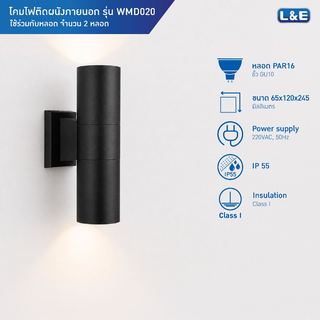 L&E OUTDOOR WALLMOUNT โคมไฟติดผนังภายนอก ขั้วGU10x2หลอด กันน้ำระดับIP55 รุ่น WMD020 (ไฟส่องแบบ 2 ทาง