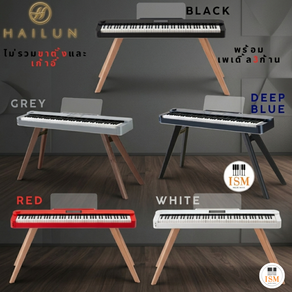 Hailun HD300 เปียโนไฟฟ้า 88 คีย์ Digital Piano 88 Keys