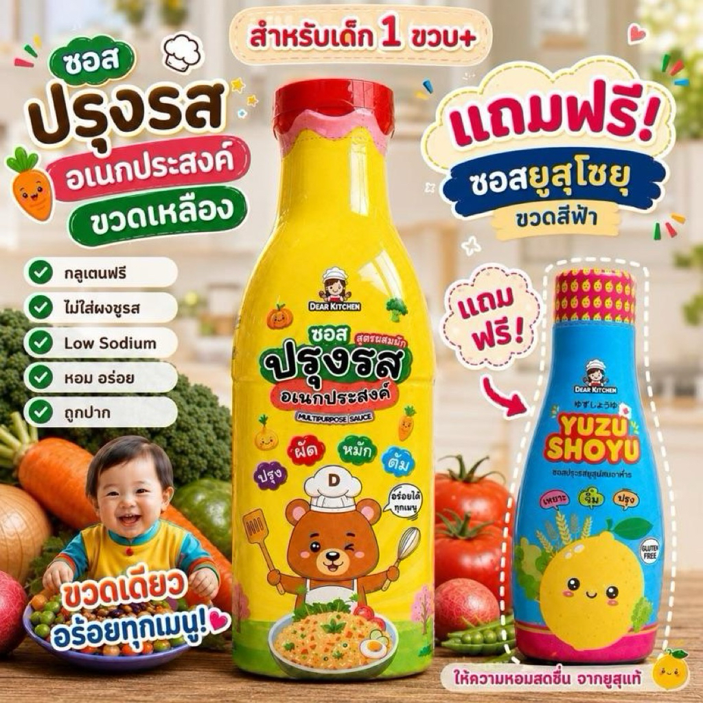 1 ฟรี 1 ซอสอเนกประสงค์ ฟรี !!  ซอสเยาะ ยุซุ - ขวดเดียวทำได้ทุกเมนู Low Sodium , ไม่ใส่ชูรส , Gluten Free (12M+)