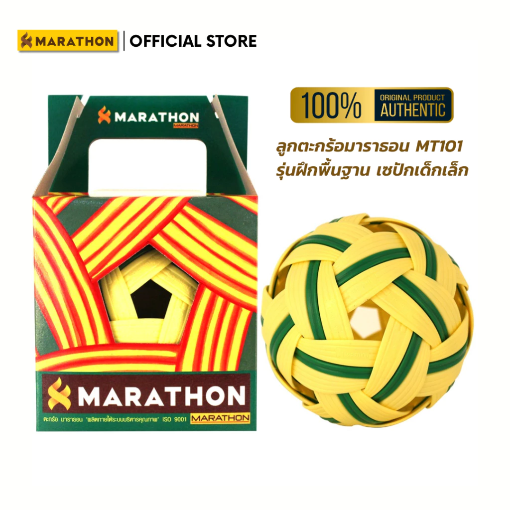 MARATHON ตะกร้อรุ่นฝึกพื้นฐาน รุ่น MT101 เซปักเด็กเล็ก เด็กประถม น้ำหนัก 160 กรัม Sepak Takraw Child