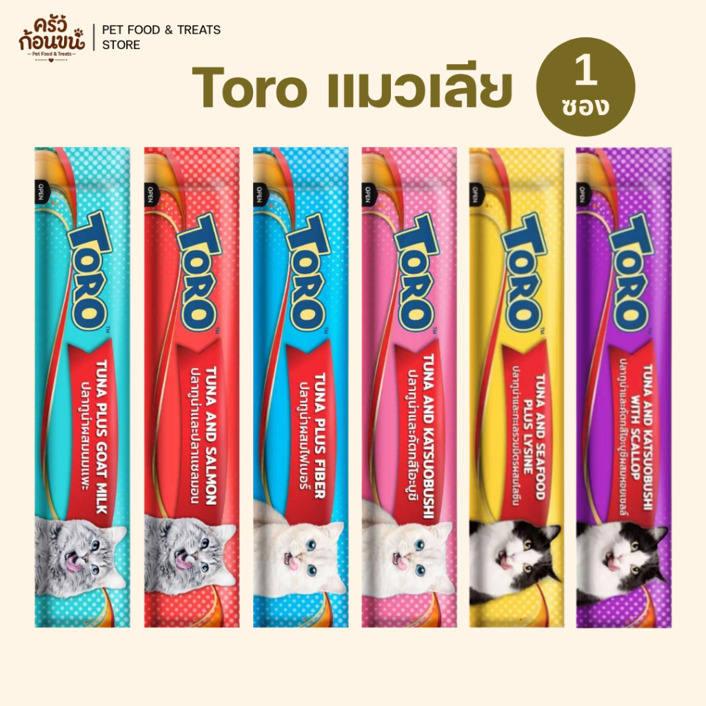Toro โทโร่ ขนมแมวเลีย ของแท้ 100% ขนาด 15g