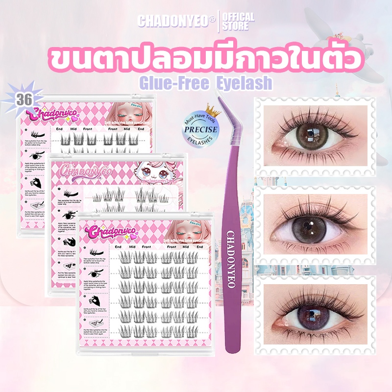 CHADONYEO ขนตาปลอมแบบช่อกาวดำในตัว ติดง่ายไม่ต้องใช้กาว กันน้ำกันเหงื่อ พร้อมส่ง