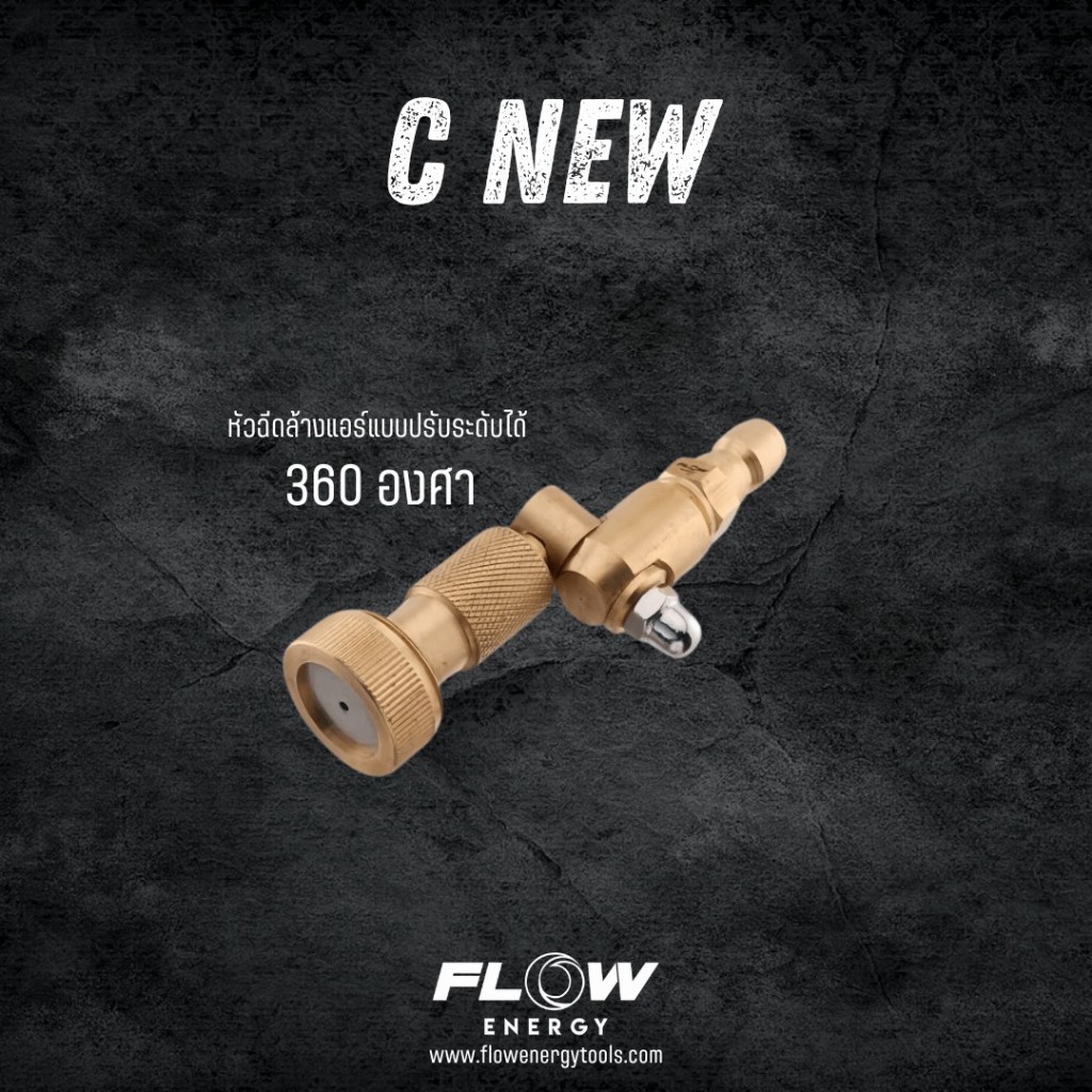 หัวฉีดชุด C NEW : HP00C