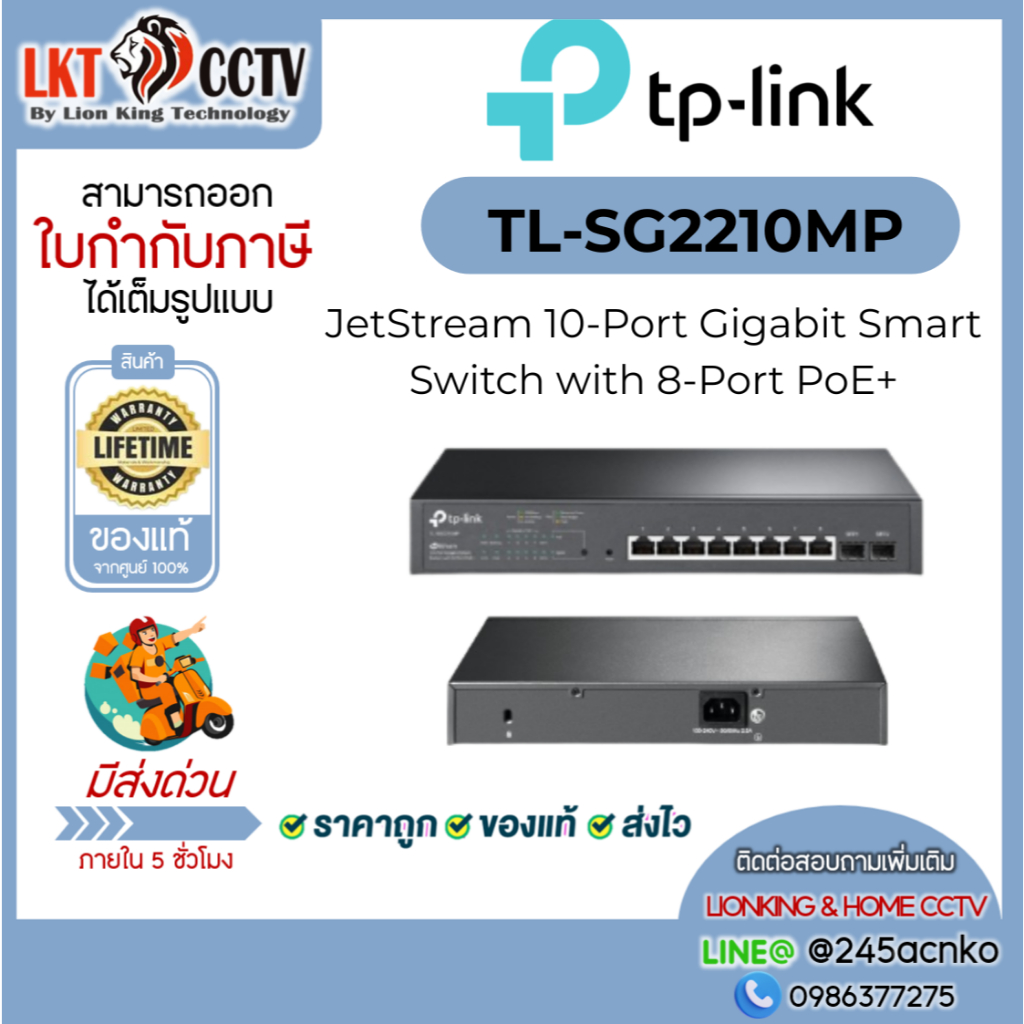 TP-Link TL-SG2210MP Omada Smart PoE Switch รองรับ Cloud Management