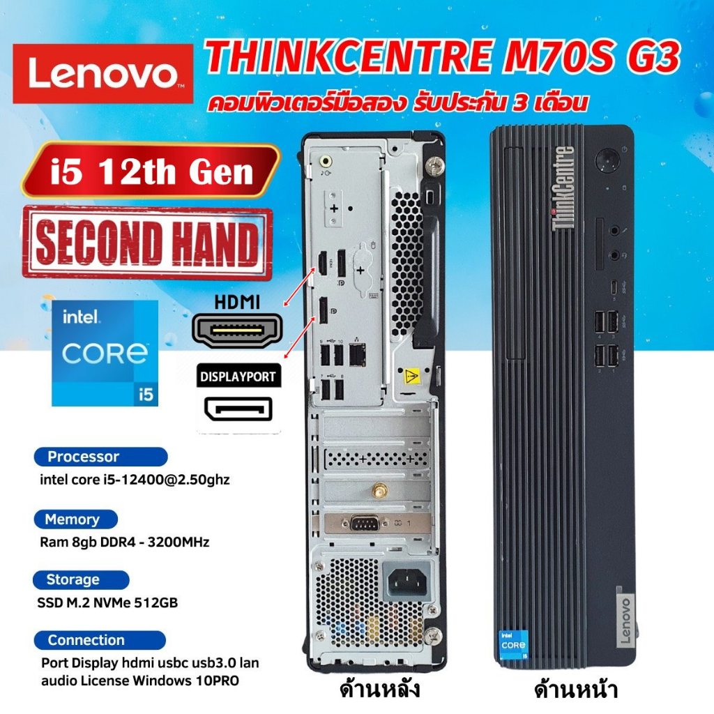 [มือสอง][เฉพาะเครื่อง]Lenovo ThinkCentre M70s G3 CPU Core i5 12400 2.5GHz(Gen12)/RAM 8GB/SSD m.2 512