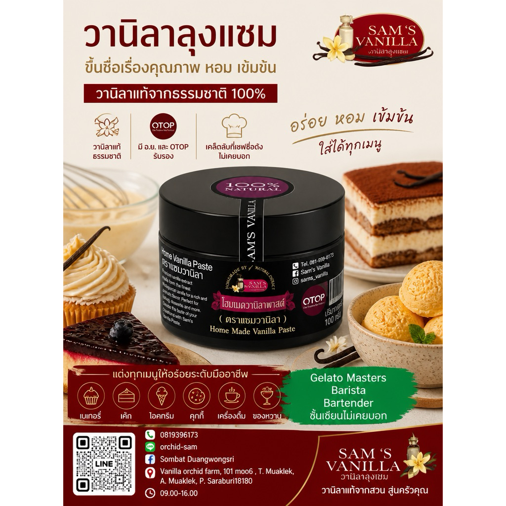 วานิลาเพสท์โฮมเมด มีอ.ย.&OTOP ขนาด50gวานิลาแท้มีเมล็ดร้านไอศครีมชื่อดังไม่เคยบอก !