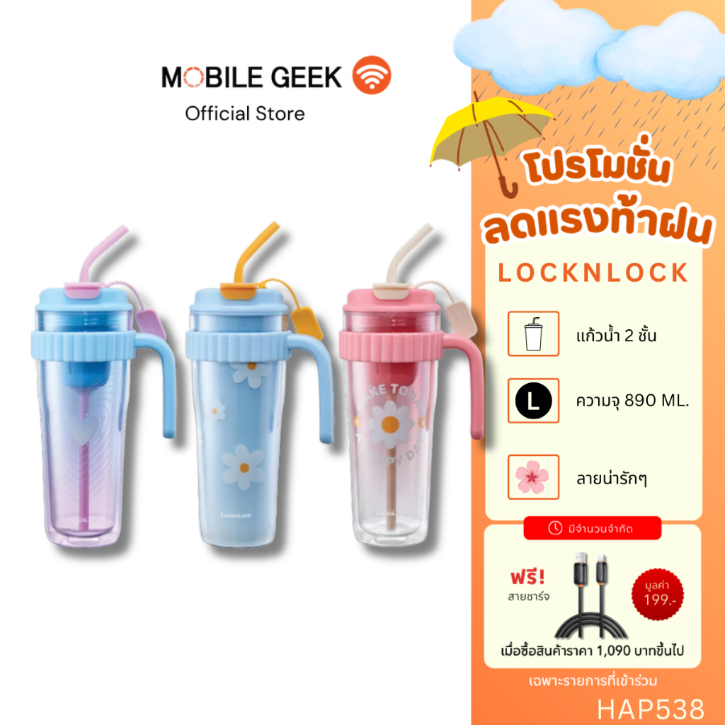 LocknLock แก้วน้ำพลาสติก 2 ชั้น Spring Double Wall Cold Cup ความจุ 890 ml. รุ่น HAP538