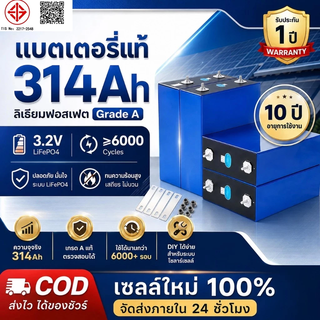 cornex LiFePO4 battery 314Ah 3.2V แบตเตอรี่ลิเธียมฟอสเฟต มือ1 (แถมบัสบาร์และน๊อต)