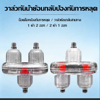 [ครบชุด] อุปกรณ์ปั๊มออกซิเจนตู้ปลา วาล์วปรับลม วาล์วกันกลับ (กันย้อน/กันหลุด) ข้อต่อสามทาง วาล์วแยก ทางตรง สายยางตู้ปลา