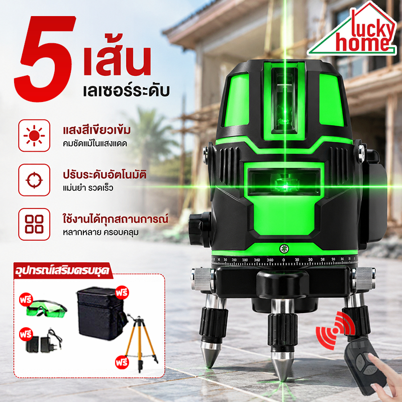 เครื่องวัดระดับเลเซอร์ 2/5เส้น 360 องศา เลเซอร์สีเขียว ความสว่างสูง ความแม่นยำสูง อุปกรณ์ครบ ระดับเลเซอร์