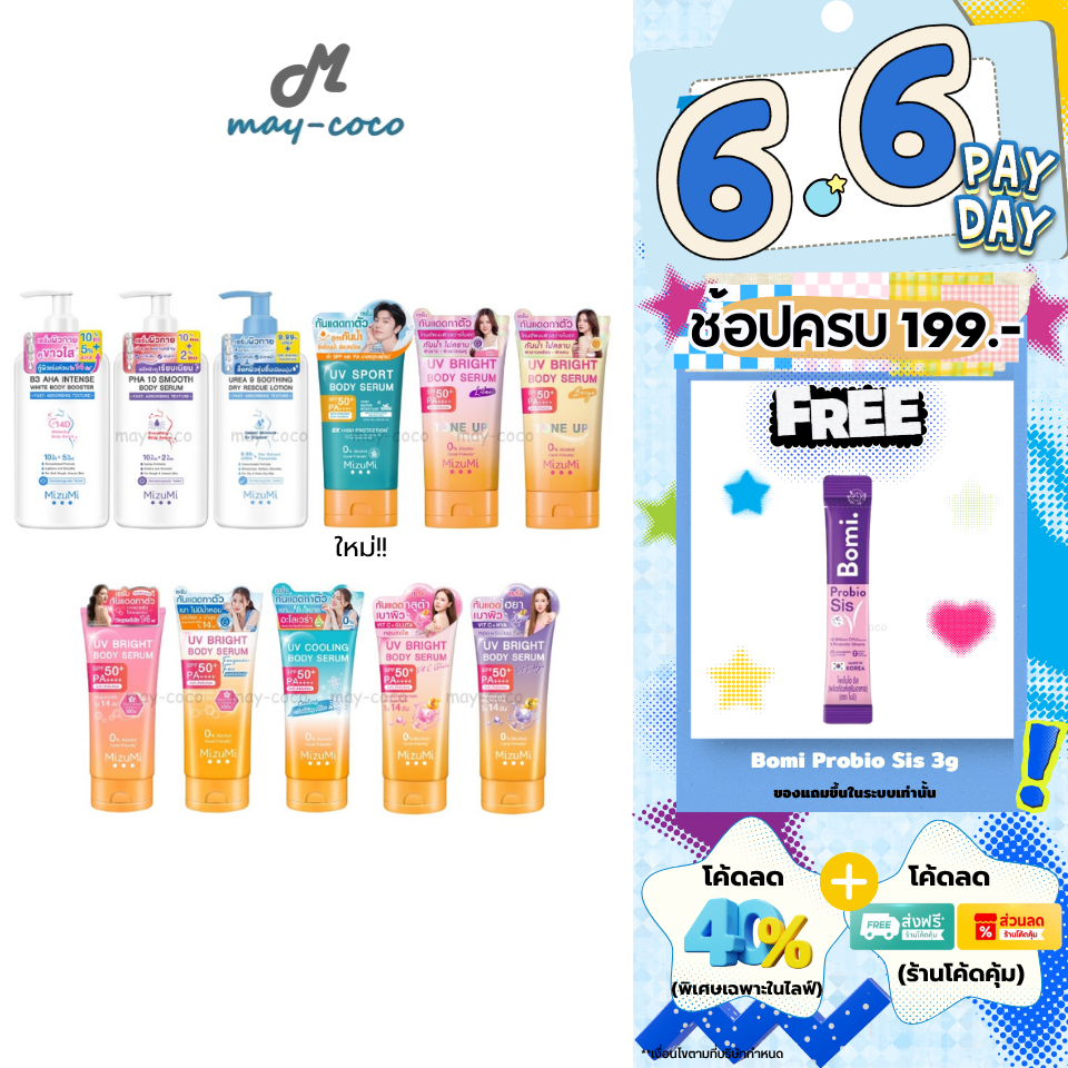 ถูก/แท้/มีไลฟ์ เซรั่ม MizuMi UV Bright Tone Up B3 AHA PHA 10 UREA 9 เซรั่มทาผิว กันแดด โทนอัพ มิซึมิ โลชั่น บำรุงผิว