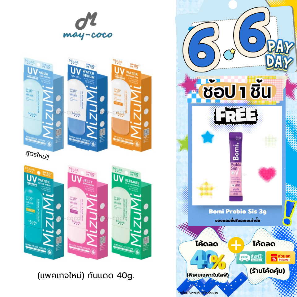 ถูก/แท้/มีไลฟ์ (แพคเกจใหม่) กันแดด MizuMi UV Sunscreen SPF50+ PA++++ มิซึมิ ครีมกันแดด กันแดดทาหน้า กันแดดเซรั่ม