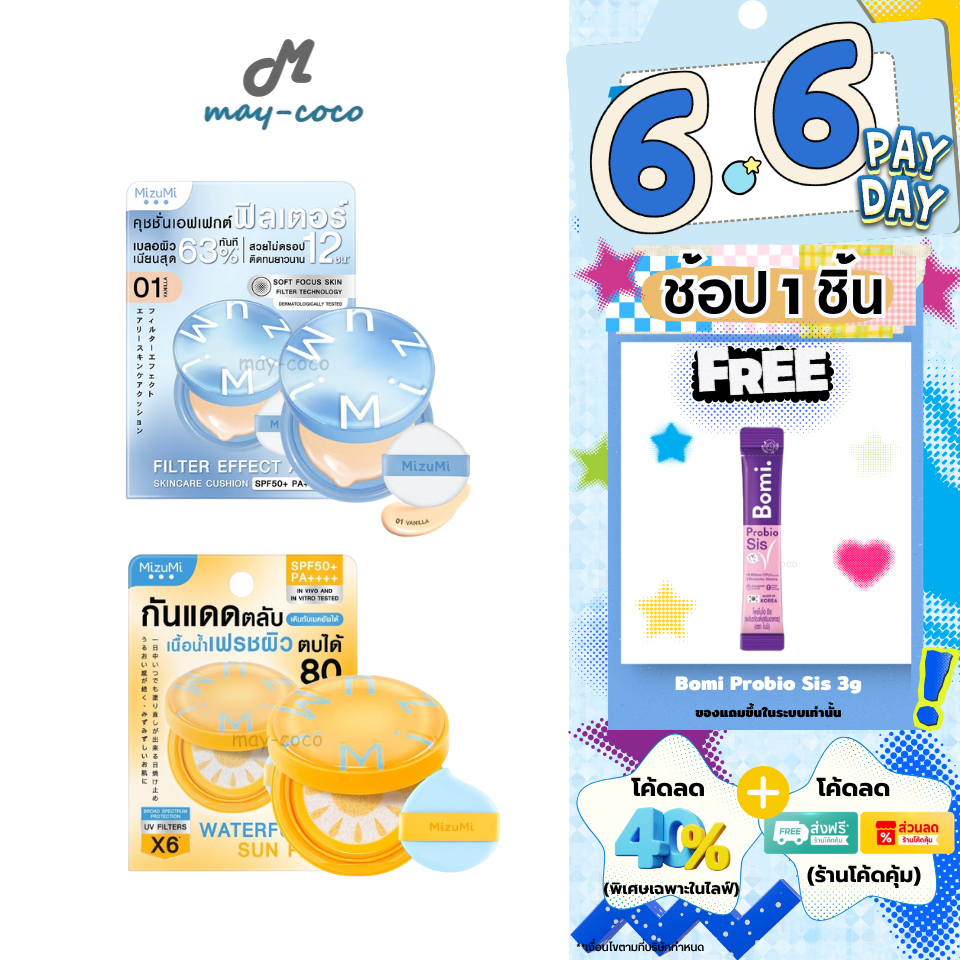 ถูก/แท้/มีไลฟ์ กันแดด คุชชั่น คูชั่น MizuMi Filter Effect Airy Cushion/Waterful Sun Pact SPF50+ PA++++ คุชชั่นกันแดด