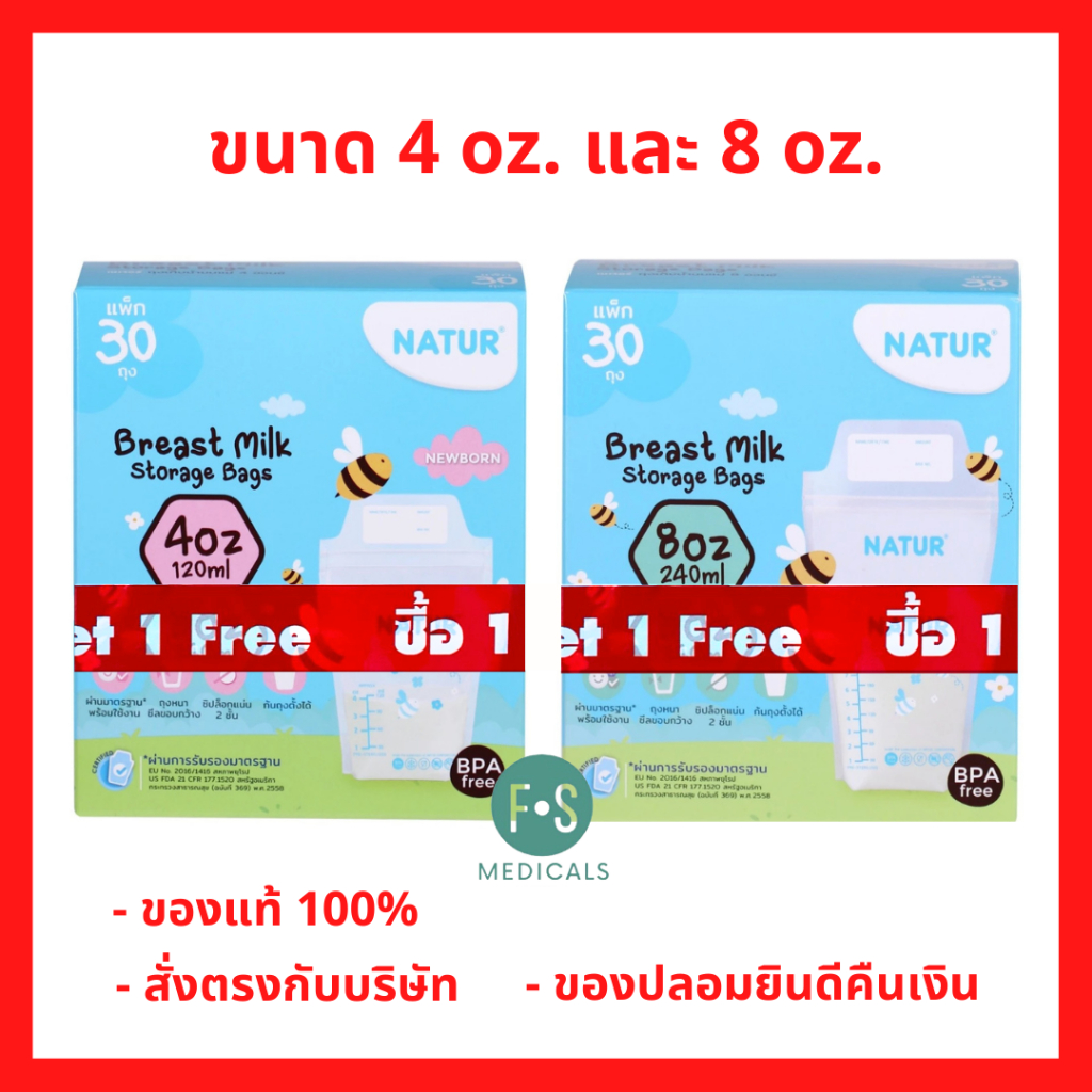 (1 แถม 1) NATUR เนเจอร์ ถุงเก็บน้ำนม 4 Oz. และ 8 Oz. (1