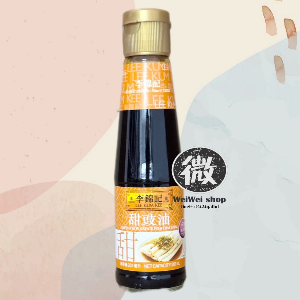 ซอสหวาน ซีอิ้วหวาน สำหรับติ่มซำ Sweet Soy Sauce For DimSum 甜豉油 ลีกุมกี่ Lee Kum Kee 李锦记 207ml