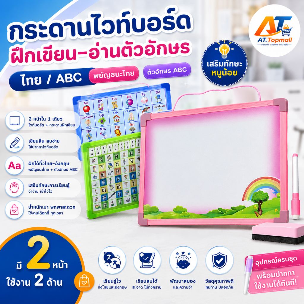 AT.Topmall กระดานไวท์บอร์ด พร้อมปากกาเมจิก ขนาด 20×30ซม กระดานไวท์บอร์ด ABC กขค กระดานเขียนขนาดเล็ก