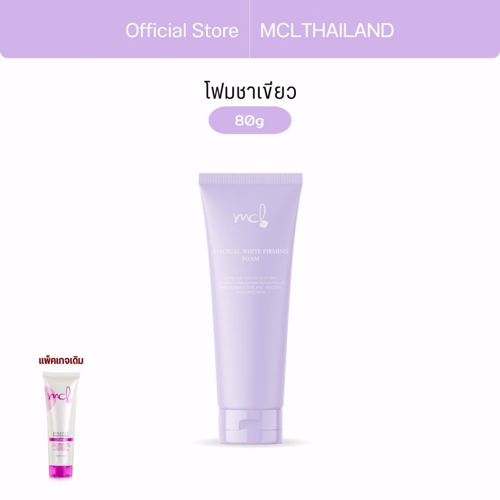 [ ครีม หมอจุฬา ] MCL Magical White Firming Foam  (เอ็มซีแอล เมจิคอล ไวท์ เฟิร์มมิ่ง โฟม)
