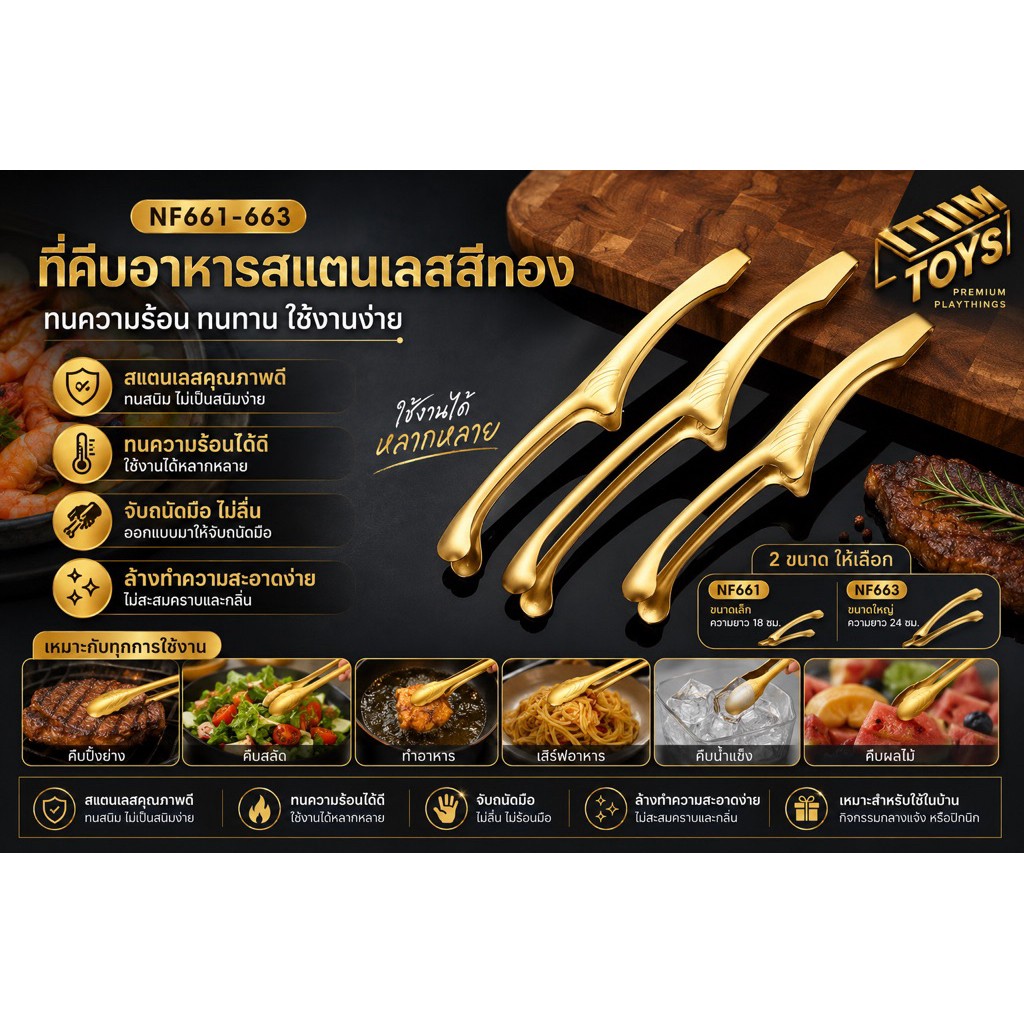 itimtoys ที่คีบอาหารสแตนเลสสีทอง NF661-663