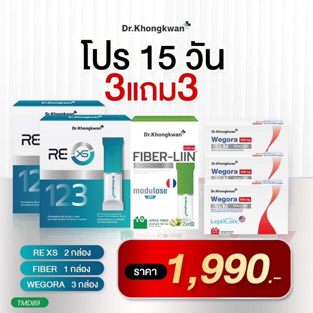 (โปร3แถม3 /15วัน) RE-XS 2 +FIBER-LIIN 1 +WEGORA 3 ดร.ของขวัญ Dr.Khongkwan