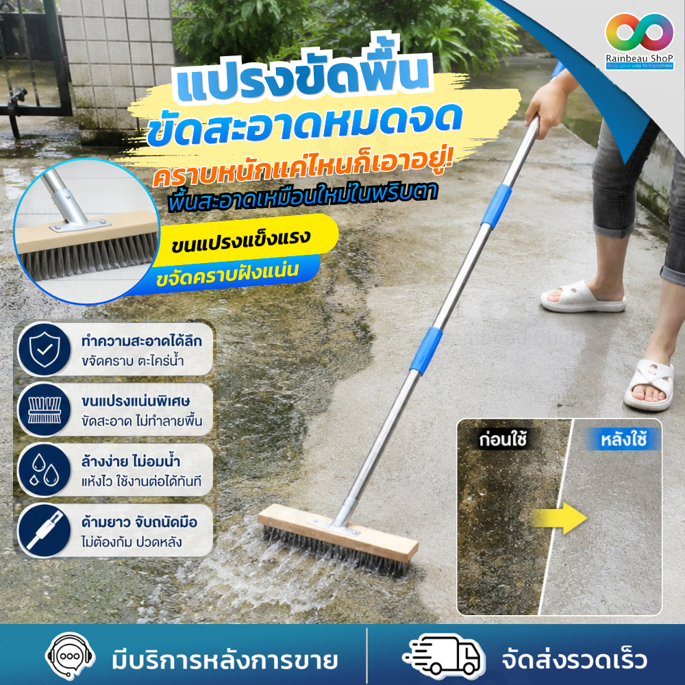 RBS แปรงขัดพื้น แปรงขัดพื้นด้ามยาว แปรงขัดตะไคร่น้ำ คราบฝังแน่น พื้นปูน ขนแข็งแรง พื้นสะอาดทันที