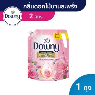 ดาวน์นี่ น้ำยาปรับผ้านุ่มสูตรเข้มข้นพิเศษ กลิ่นหอมดอกไม้บานสะพรั่ง ถุงเติม 2 มล.