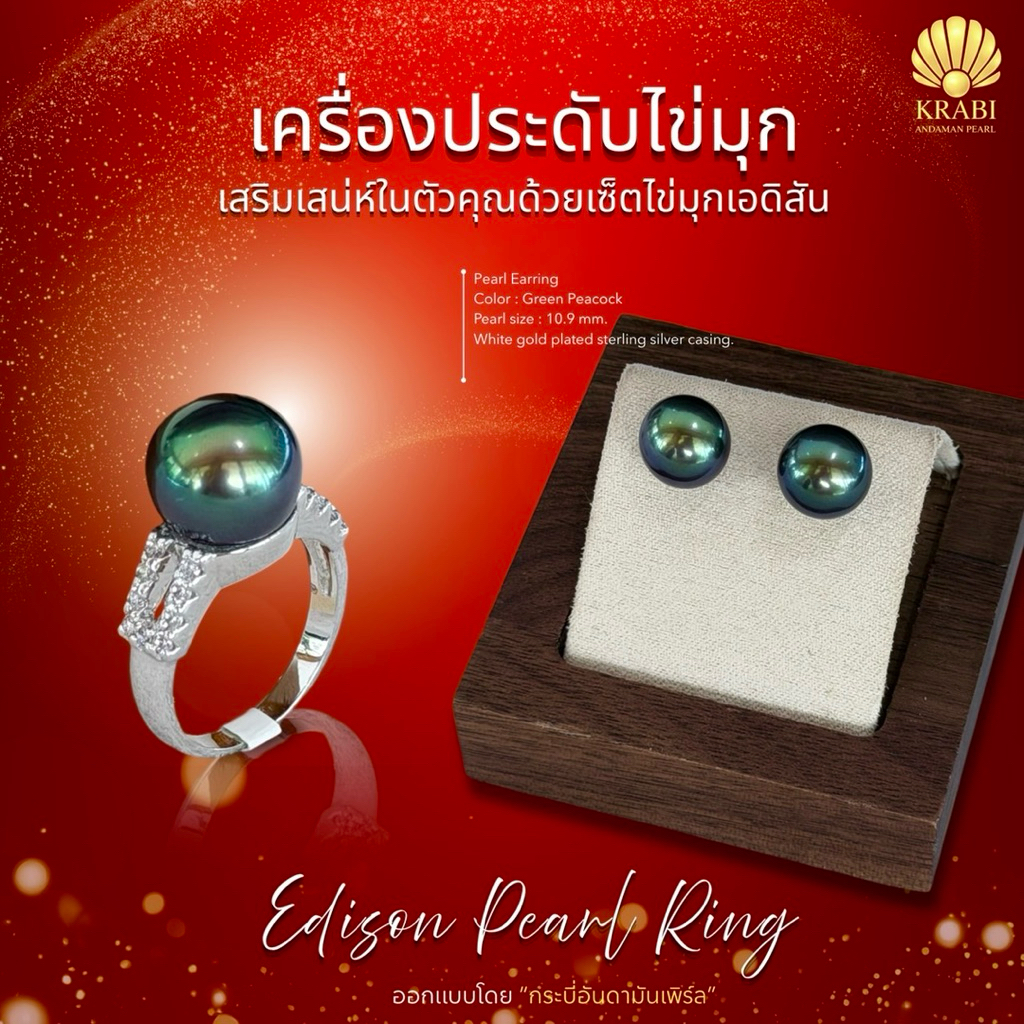 ต่างหูและแหวนไข่มุกเอดิสัน สีเขียวพีค้อก🦚