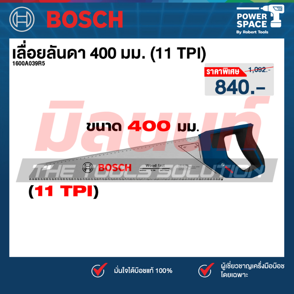 Bosch - 1600A039R5 เลื่อยลันดา 400 มม. (11 TPI)