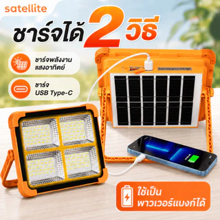 ไลท์พกพาโซล่าเซลล์ USB สปอต ฟฉุกเฉินในบ้านกันน้ำ สว่างมาก ไฟฉายไฟฉายชาร์จไฟไฟพกพาอเนกประสงsolar floodlight