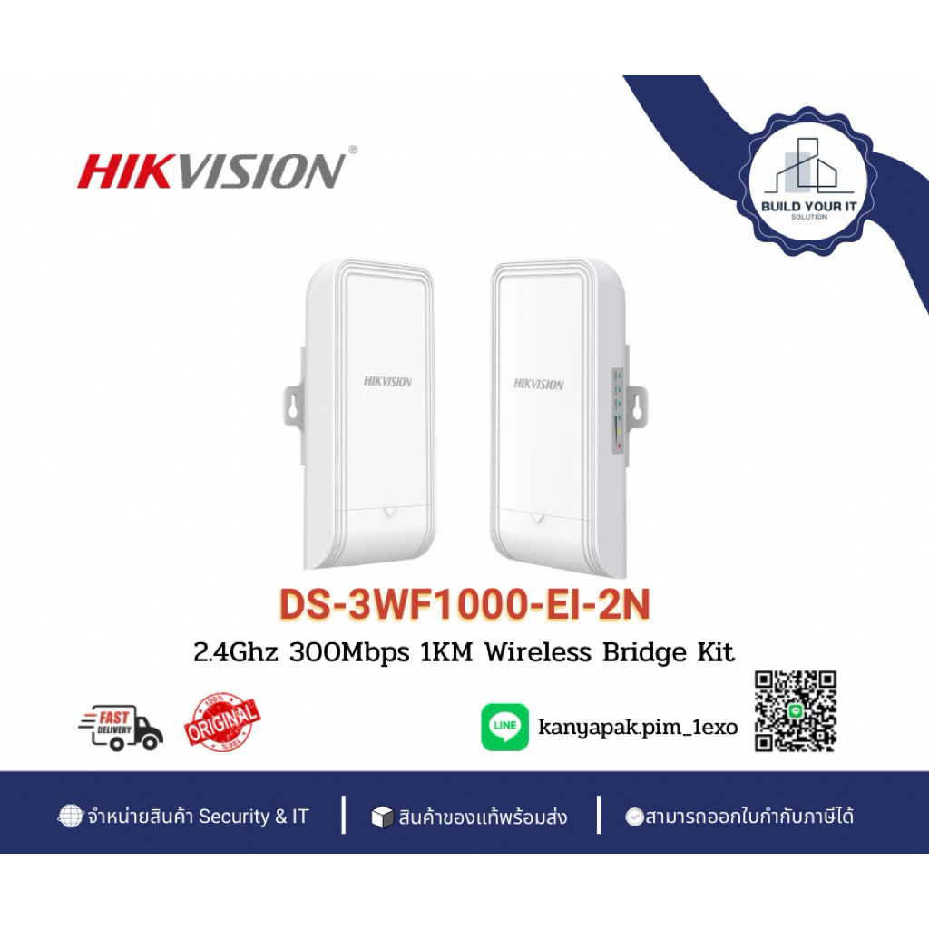 Hikvision รุ่น DS-3WF1000-EI-2N 2.4Ghz 300Mbps 1KM Wireless Bridge มีของพร้อมส่ง สนใจสั่งซื้อสินค้าท