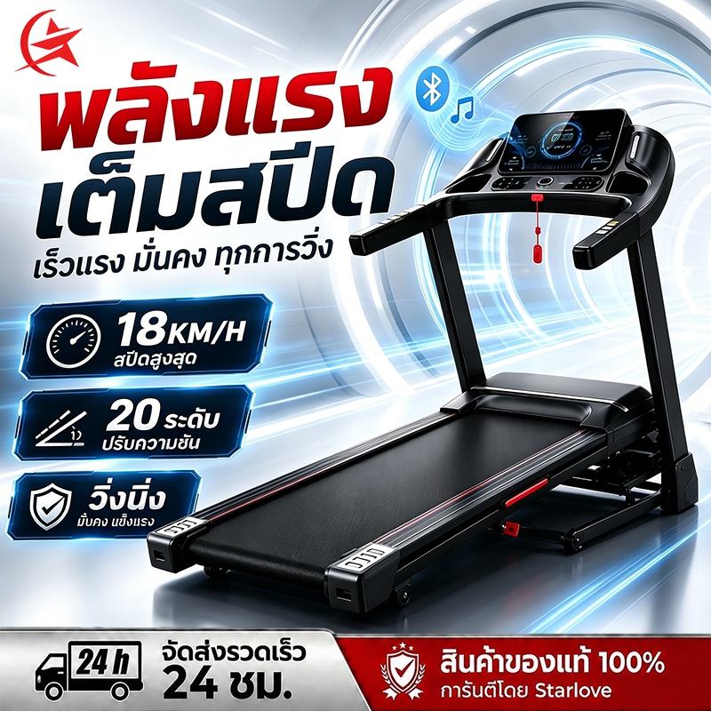 ลู่วิ่งไฟฟ้า C2 5.2HP ปรับความชันไฟฟ้า 20 ระดับ รับน้ำหนัก 300 กก. พับไฮดรอลิก ลำโพงบลูทูธ