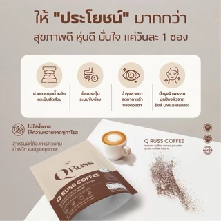 ตะกร้าบริษัท กาแฟ คิวรัสส์คอฟฟี่ QrussCoffee ใช้ซูคราโลสแทนน้ำตาล เข้มข้น กาแฟหอม อร่อย กลมกล่อม
