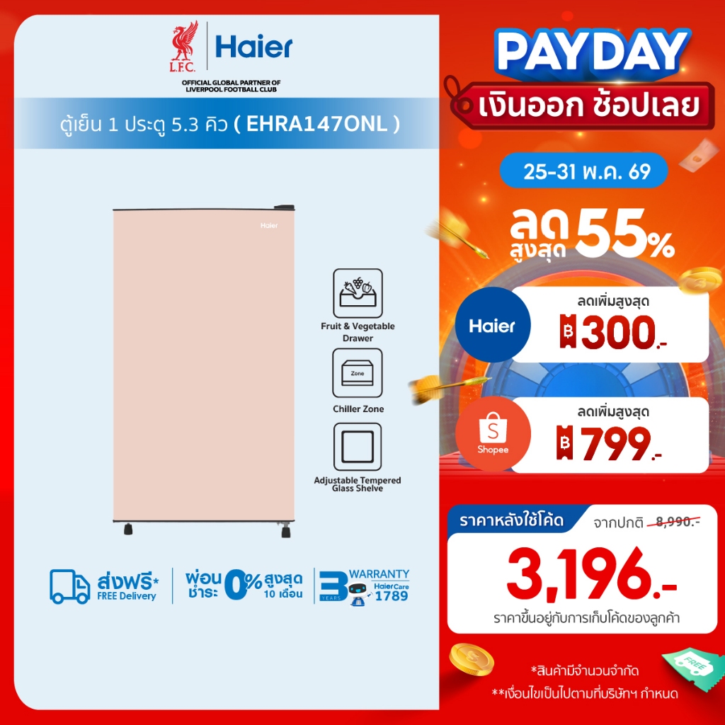 [Best Selling]Haier ตู้เย็น 1 ประตู ขนาด 149 ลิตร ความจุ 5.3 คิวรุ่น EHRA147ONL