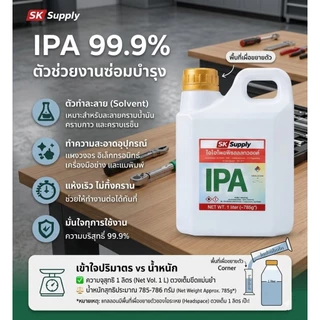 IPA 500ml.,1000ml.,120ml. ไอโซโพรพิลแอลกอฮอล์ นำ้ยาล้างทำความสะอาดอุปกรณ์ เครื่องแก้ว และพื้นผิว
