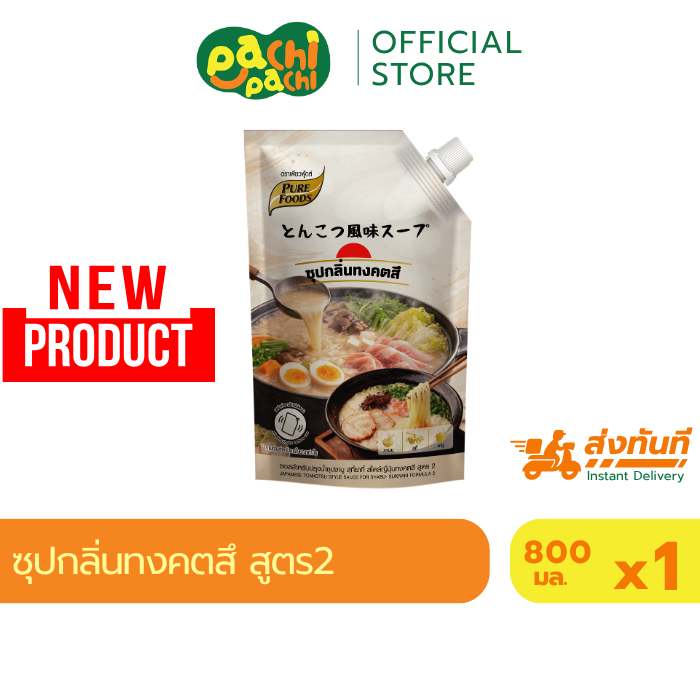 ใหม่ ซอสปรุงน้ำซุปชาบู สไตล์ญี่ปุ่นทงคตสึ สูตร 2 ขนาด 800 กรัม ตราเพียวฟู้ดส์ ขาวข้น ทงคตสึ