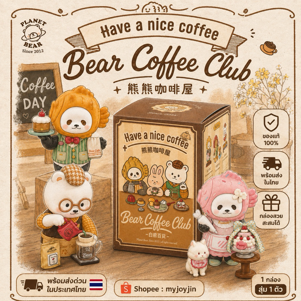 ❌ห้ามกดขายหมดแล้ว❌ (🧋⭐️ ; พร้อมส่งด่วนในไทย ) Planet Bear Coffee Club Have a nice Coffee ☕️