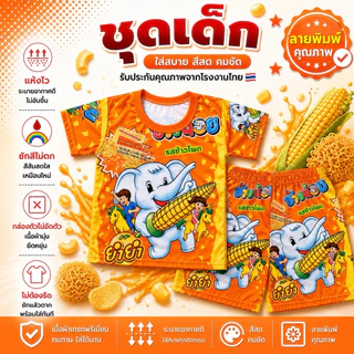 ชุด1 ส่งด่วน🚀TL15 ชุดเด็กตามเทรน 50 ลาย เสื้อ+กางเกง งานไทย สกรีนหน้าหลัง คมชัด ใส่ได้ทั้งชายสนน.
