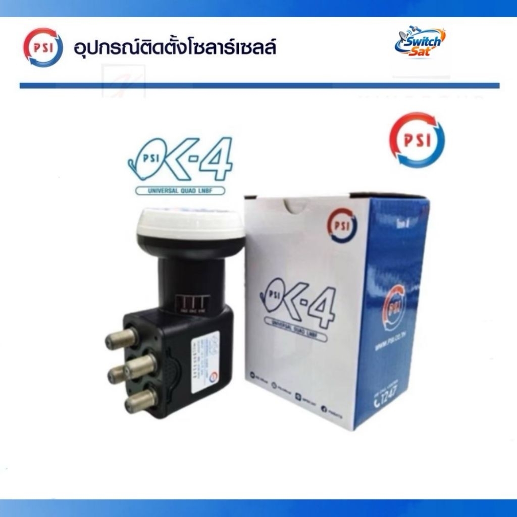 LNB PSI OK4 Ku-Band รับสัญญาณ 4 จุดพร้อมกัน รองรับจานทึบ KU-Band