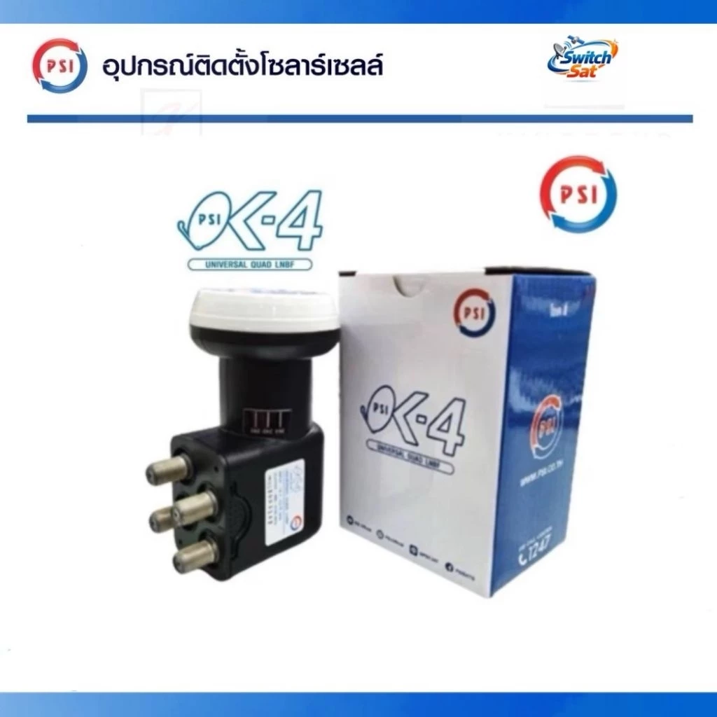 LNB PSI OK4 Ku-Band รับสัญญาณ 4 จุดพร้อมกัน รองรับจานทึบ KU-Band