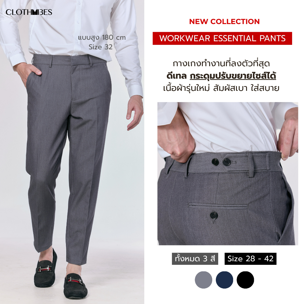 Clothvibes Workwear 'Essential' Pants - กางเกงทำงาน เอวปรับขยายไซส์ได้ ผ้าเบา ทรงสวย แพทเทินคนไทย เหมาะกับทุกรูปร่าง