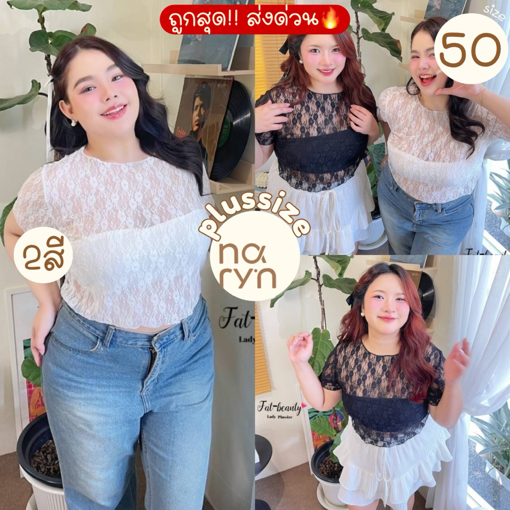 (ถูกสุด/มีส่งด่วน!⚡️) A439(FB) เสื้อผ้าลูกไม้ซีทรูแขนสั้น ผ้าลูกไม้ เนื้อนิ่ม ใส่สีดำได้ลุคสาวแซ่บๆ สาวอวบไซส์ใหญ่
