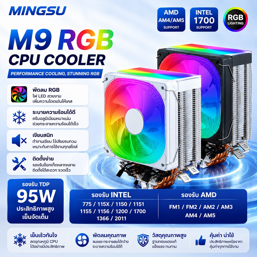 mingsu M9 RGB หม้อน้ำ CPU สากลขนาด 12 ซม. ARGB 4 ท่อทองแดง CPU พัดลมระบายความร้อน