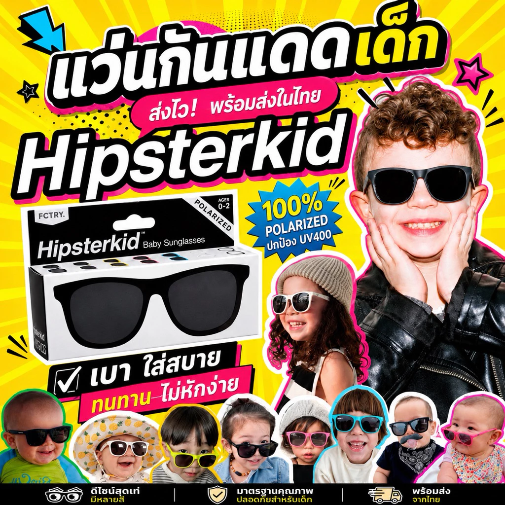 🔥พร้อมส่ง🔥แว่นกันแดดเด็ก hipsterkid รุ่น wayfayer #แว่นกันแดดเด็กที่แนวที่สุด