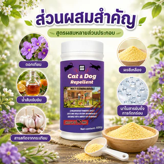 🐱แค่โรย หมาแมวหนีหาย🐕 ผงไล่แมว ไล่หมา 600g ไล่สัตว์ได้ต่อเนื่อง